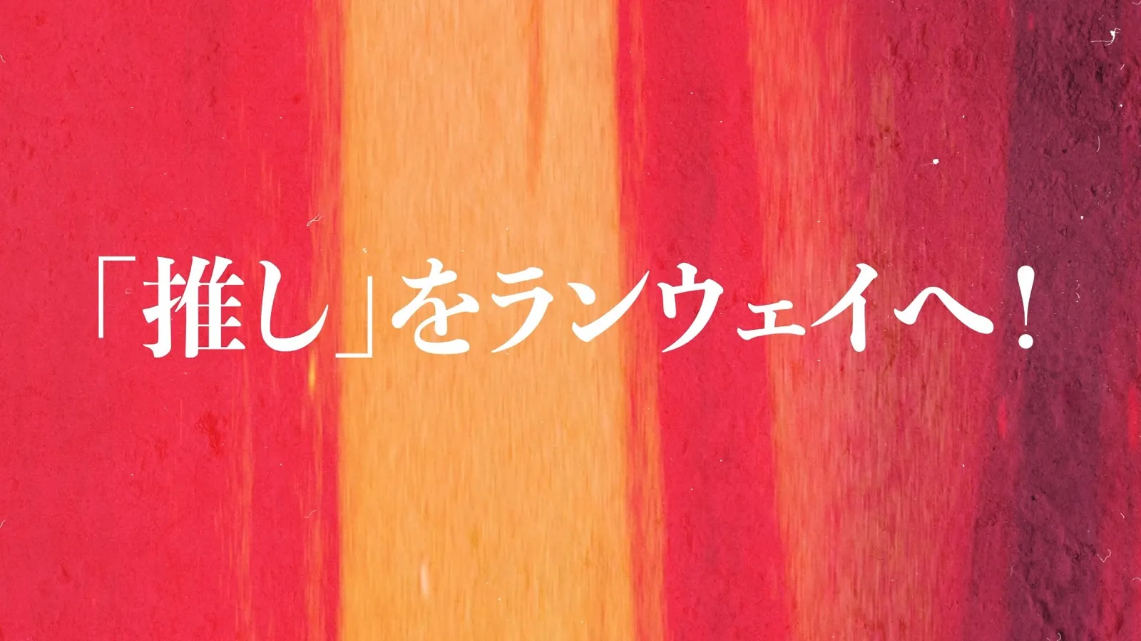 JMA EXPO 2024 ファッションショー映像